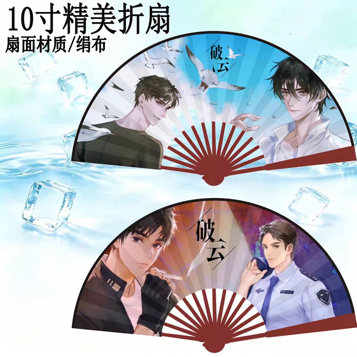 破云江停严邪10寸绢布折扇