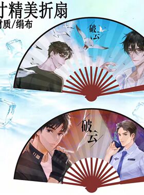 破云江停严邪10寸绢布折扇