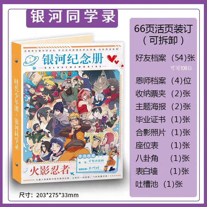 火影忍者同学录小学生六年级