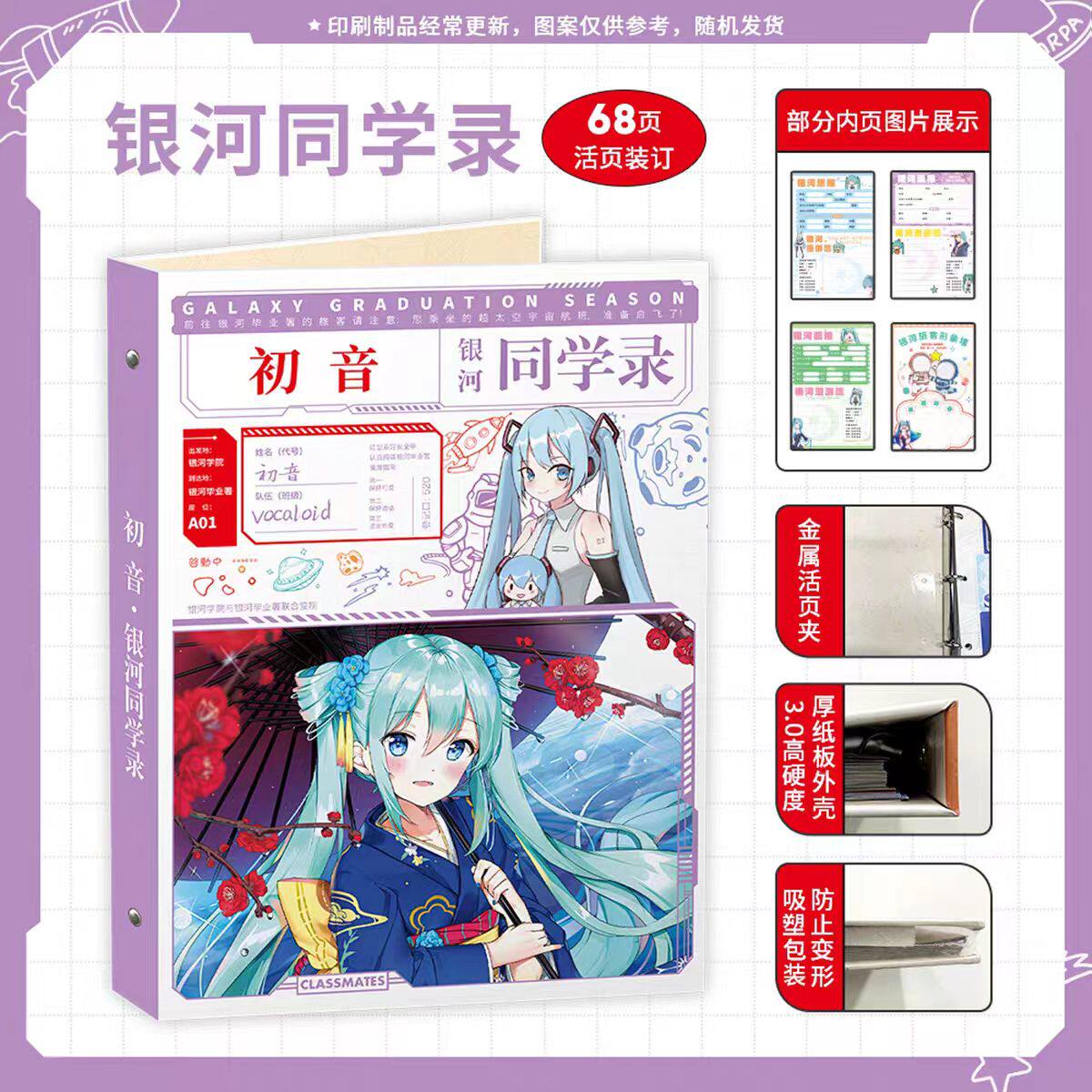 初音未来活页同学录2026毕业季