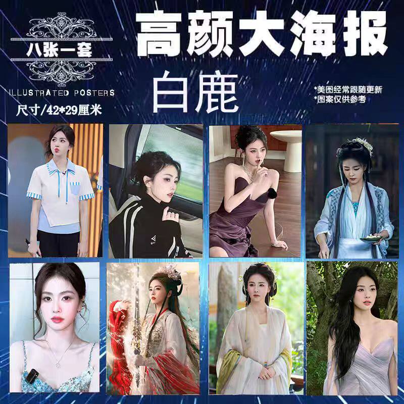 白鹿高清白梦妍签名写真应援墙纸