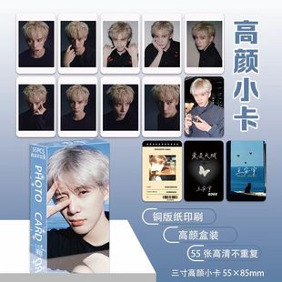 王安宇周边55张不重复高颜小卡LOMO卡拍立得三寸圆角明信片盒装