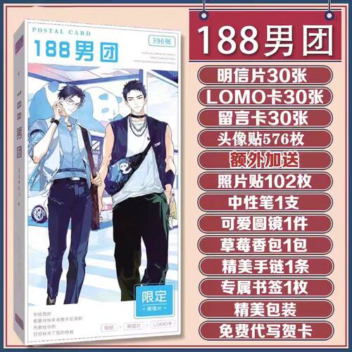 188男团明信片照片贴纸礼盒