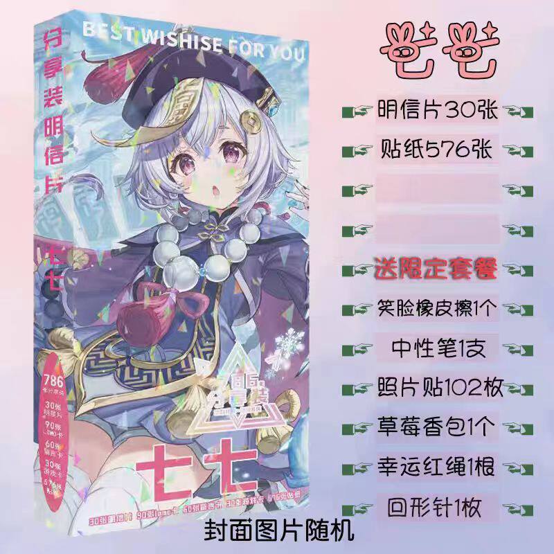 七七明信片贴纸书签卡贴动漫