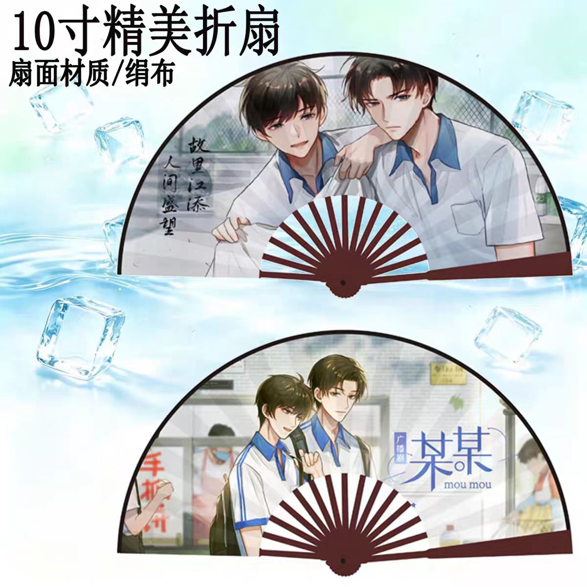 某某周边绢布双面定制折扇图片