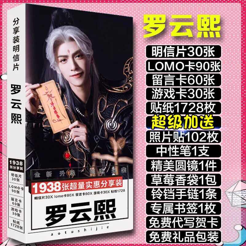 罗云熙明信片礼盒精美书签周边明星签名写真照片海报卡贴收藏贺卡