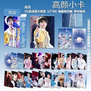 新款周深个人小卡55张不重复高颜写真专辑周边应援送人礼物收藏卡