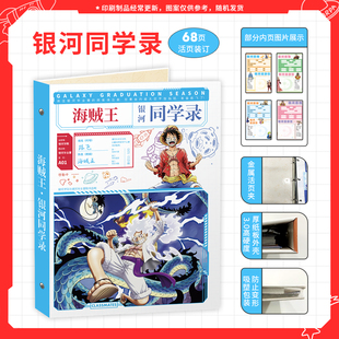 新款2024海贼王同学录二次元动漫高清64页留言薄学生毕业纪念册礼
