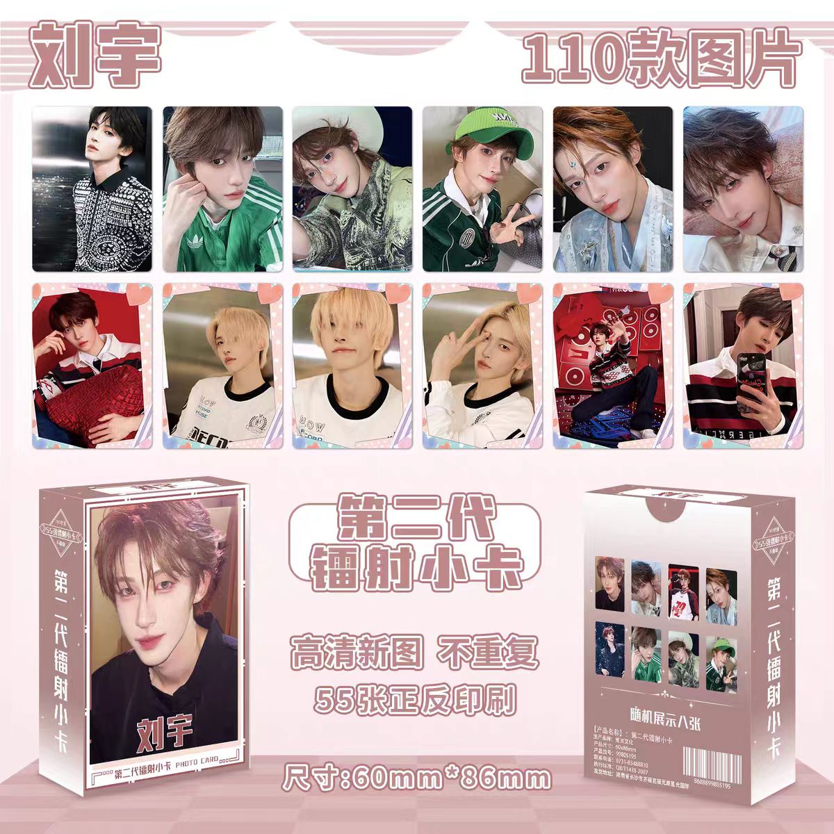 新款56张刘宇镭射闪卡拍立得