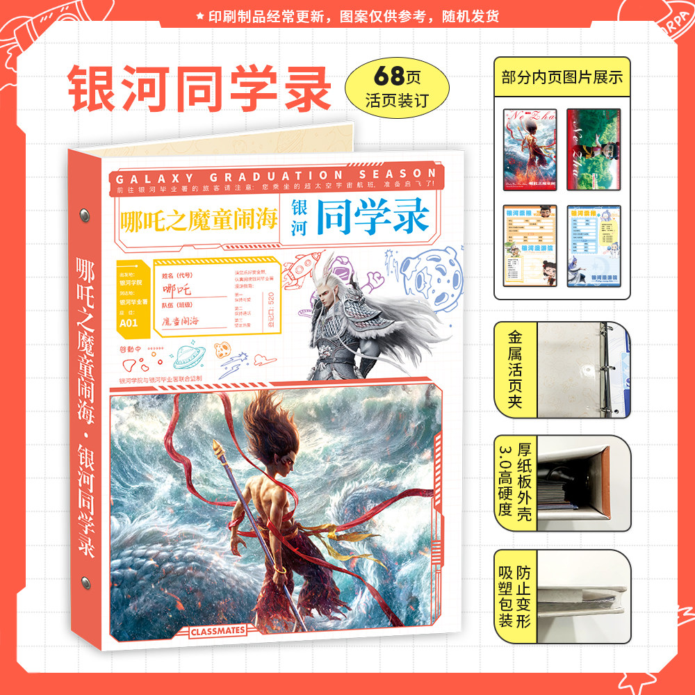 哪吒之魔童闹海同学录2025新款
