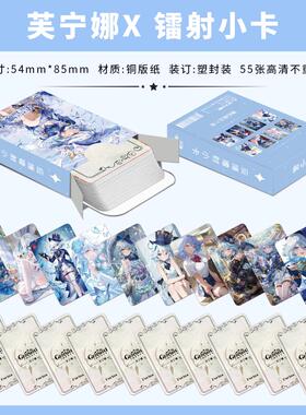 55张芙宁娜镭射小卡水神芙卡洛斯吧唧小卡原神周边覆膜圆角lomo卡