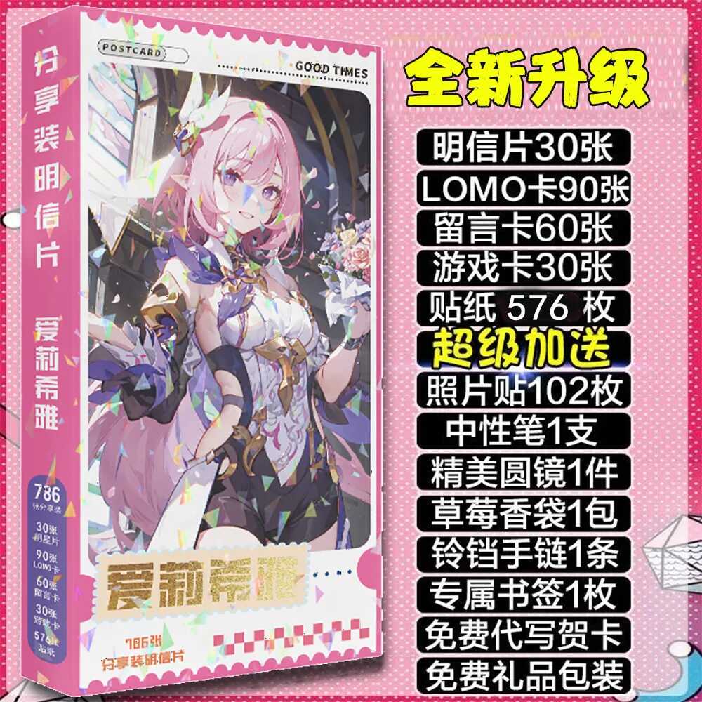 爱莉希雅明信片贴纸全新款动漫周边海报壁纸lomo贺卡书签卡牌礼盒