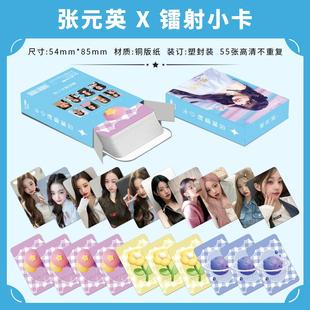 收藏卡写真专辑立拍得55张LOMO卡 英镭射小卡ive周边盒装 新款 张元