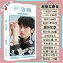 严浩翔明信片贴纸书签卡贴收藏卡贺卡应援大礼盒生日礼物海报写真