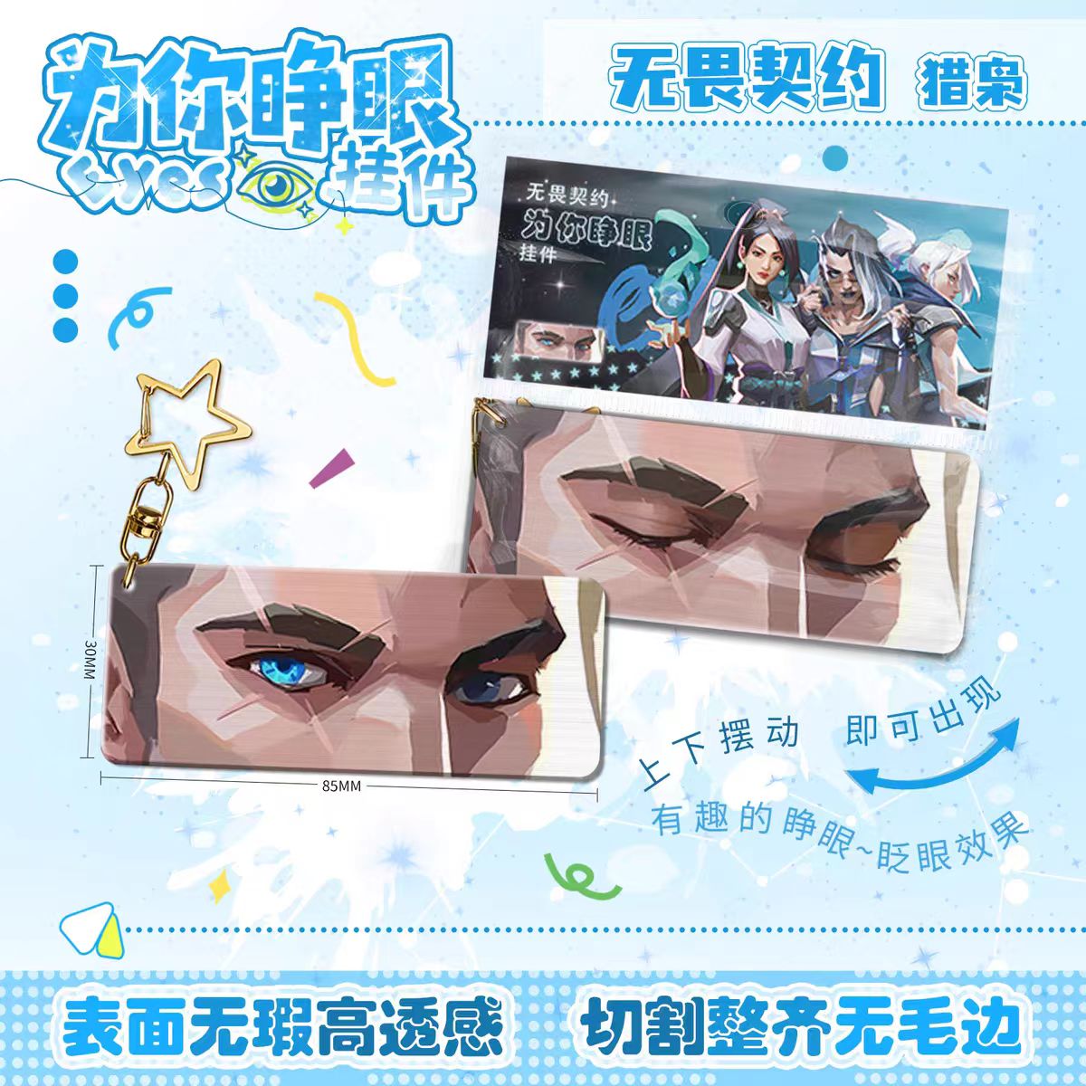 无畏契约为你睁眼亚克力钥匙扣