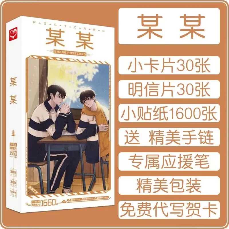 某某盛望江添周边明信片卡贴书签小清新海报贴纸写真集收藏贺卡