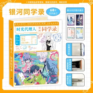 时光代理人同学录2025新款