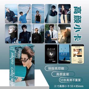 王安宇周边高颜小卡3寸神隐古晋同款高颜值拍立得LOMO卡55张盒装