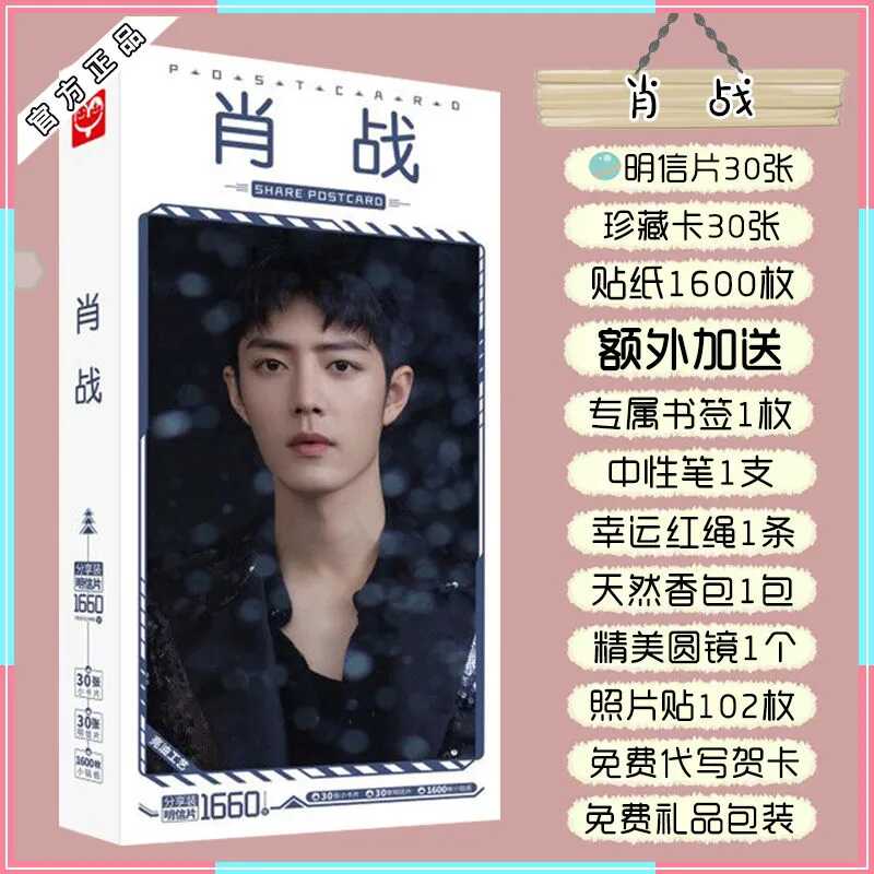 明星周边高清王一博照片贴纸
