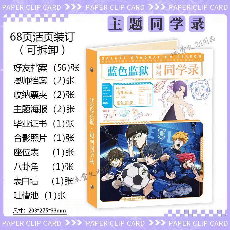 2026蓝色监狱同学录可拆留言簿