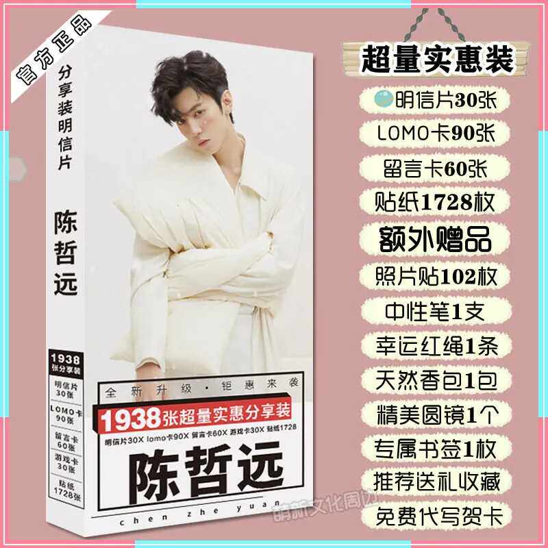 陈哲远明信片贴纸书签小清新海报写真应援大礼包收藏贺卡明星同款