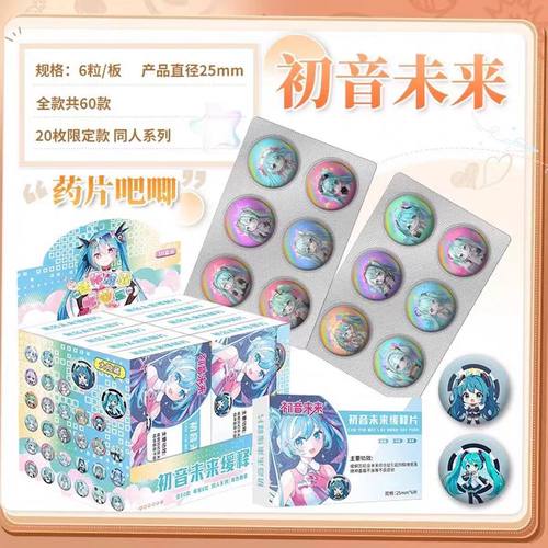 初音未来徽章迷你药片吧唧豆