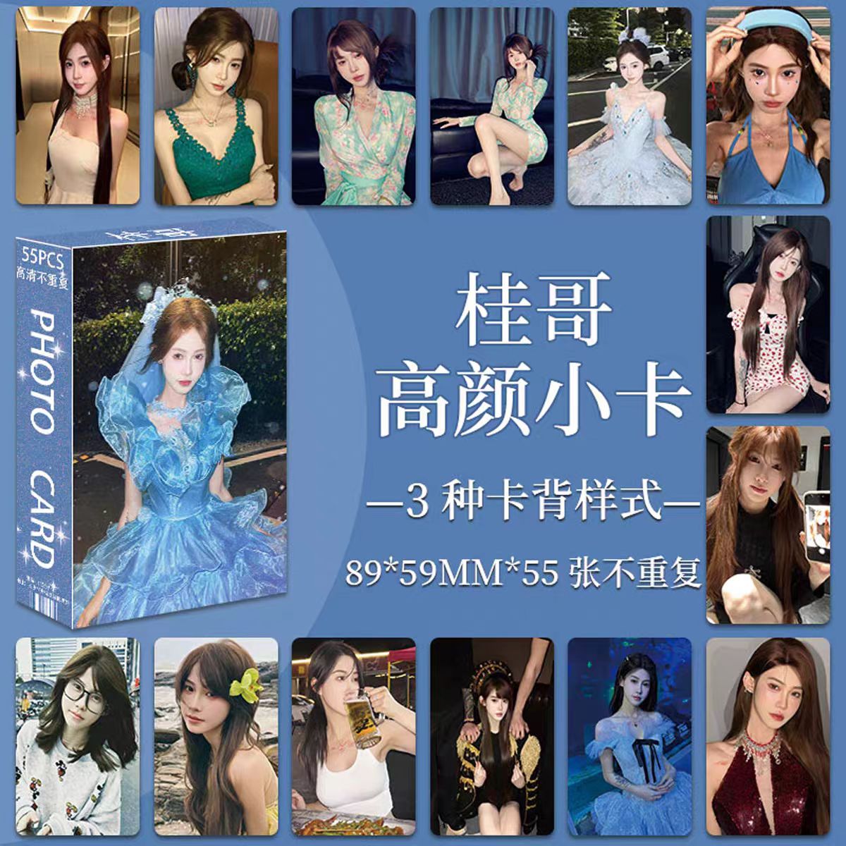 桂哥网红55张LOMO小卡不重复