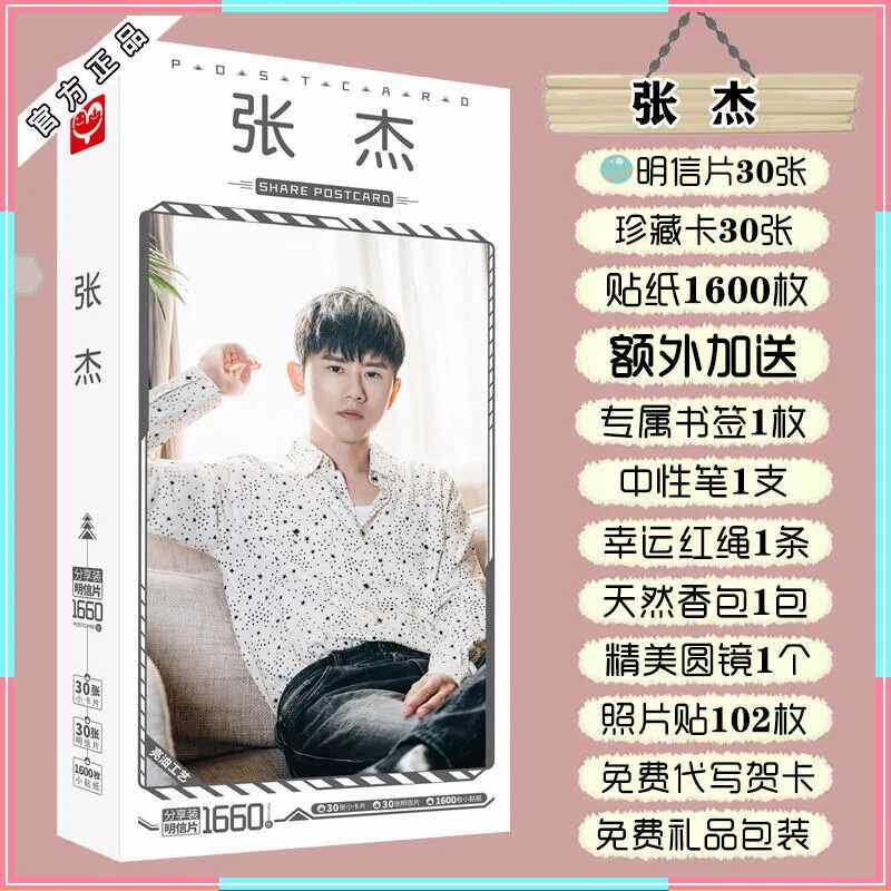 张杰明信片全新照片贴纸书签卡片周边同款高清海报照片贴纸歌词本