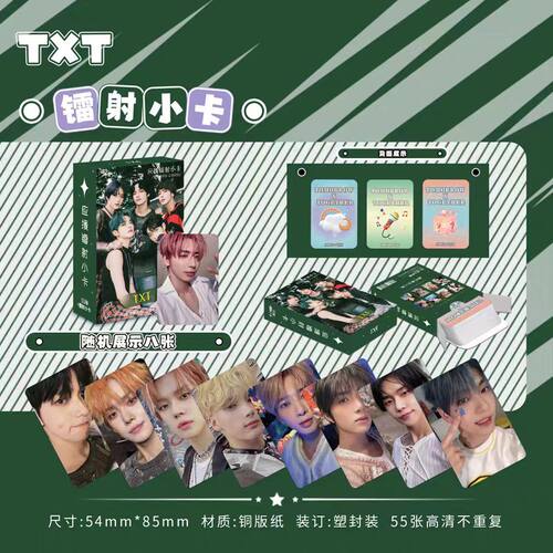 TXT组合周边镭射小卡55张