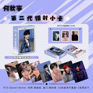 何秋事周边镭射小卡56张不重复110张图盒装高清拍立得自印LOMO卡
