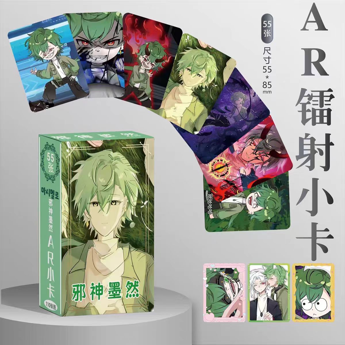 邪神墨然AR镭射小卡55张不重复