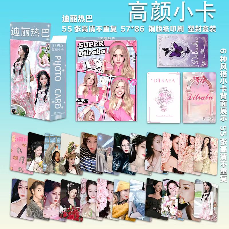 迪丽热巴高颜值小卡55张
