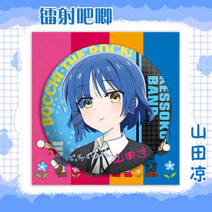 动漫孤独摇滚马口铁徽章山田凉喜多郁代伊地知虹夏后藤独正版吧唧