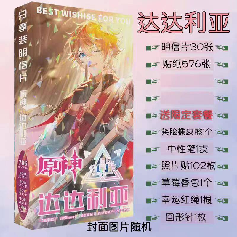 达达利亚明信片照片贴纸卡贴书签