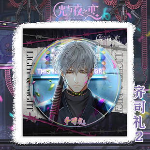 动漫现货光与夜之恋齐司礼吧唧徽章全新马口铁周边萧逸夏鸣星陆沉