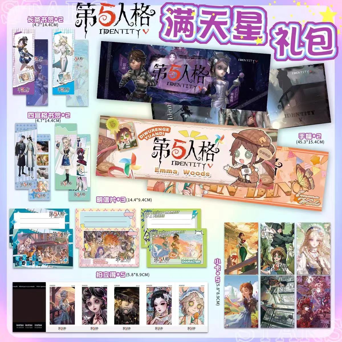 第五人格满天星手幅写真集