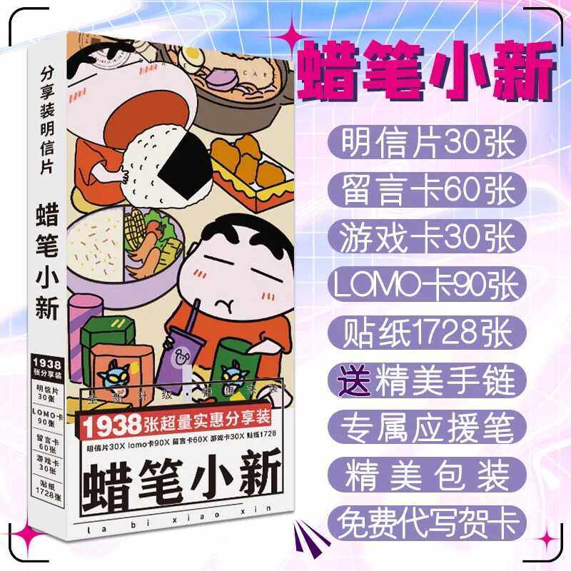 爆款蜡笔明信片贺卡书签周边全新高清二次元卡贴卡片礼盒礼物