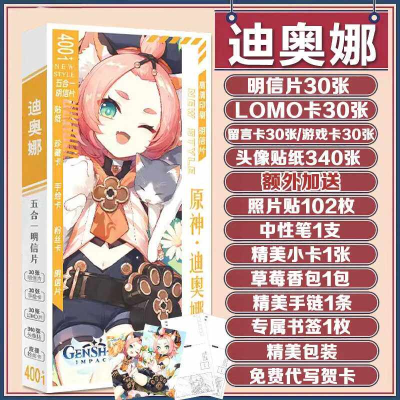 原神周边迪奥娜明信片
