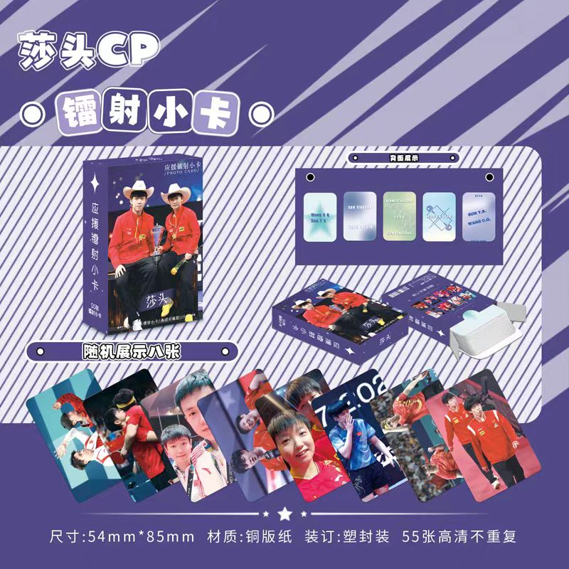 莎头CP镭射小卡55张不重复