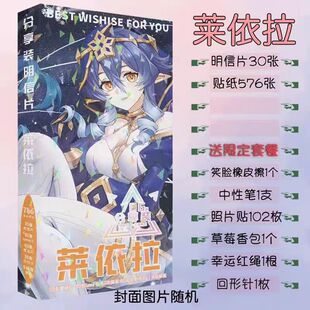 莱依拉明信片二次元动漫周边精美画集画册海报卡贴书签贴纸小卡片
