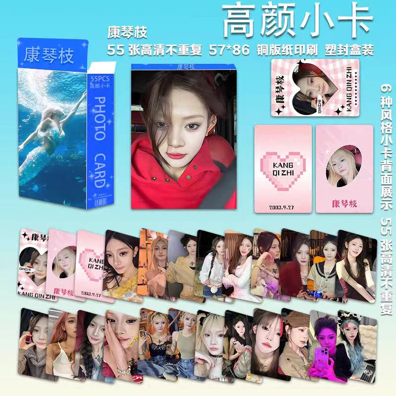 康琴枝周边55张小卡盒装图片