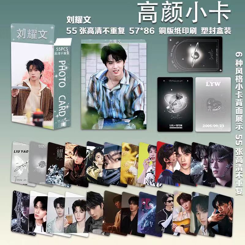 刘耀文高颜小卡55张一盒