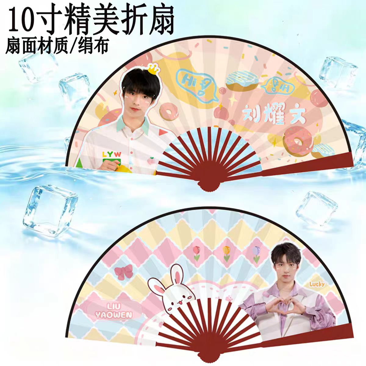 TNT时代少年团刘耀文10寸折扇