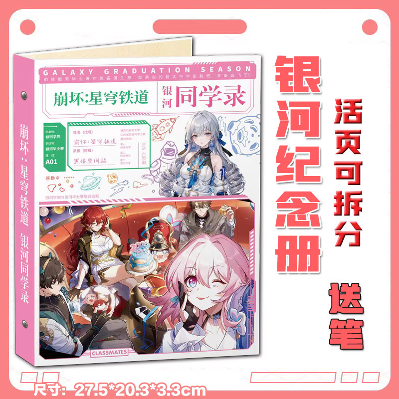 星穹铁道同学录64页活页留言薄