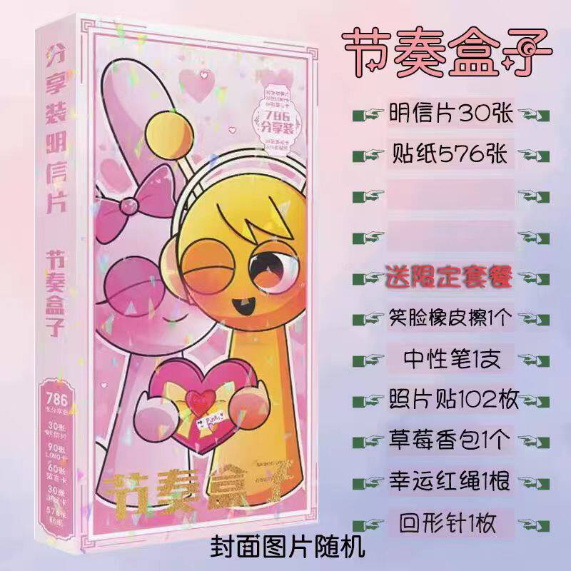 节奏盒子明信片周边同款
