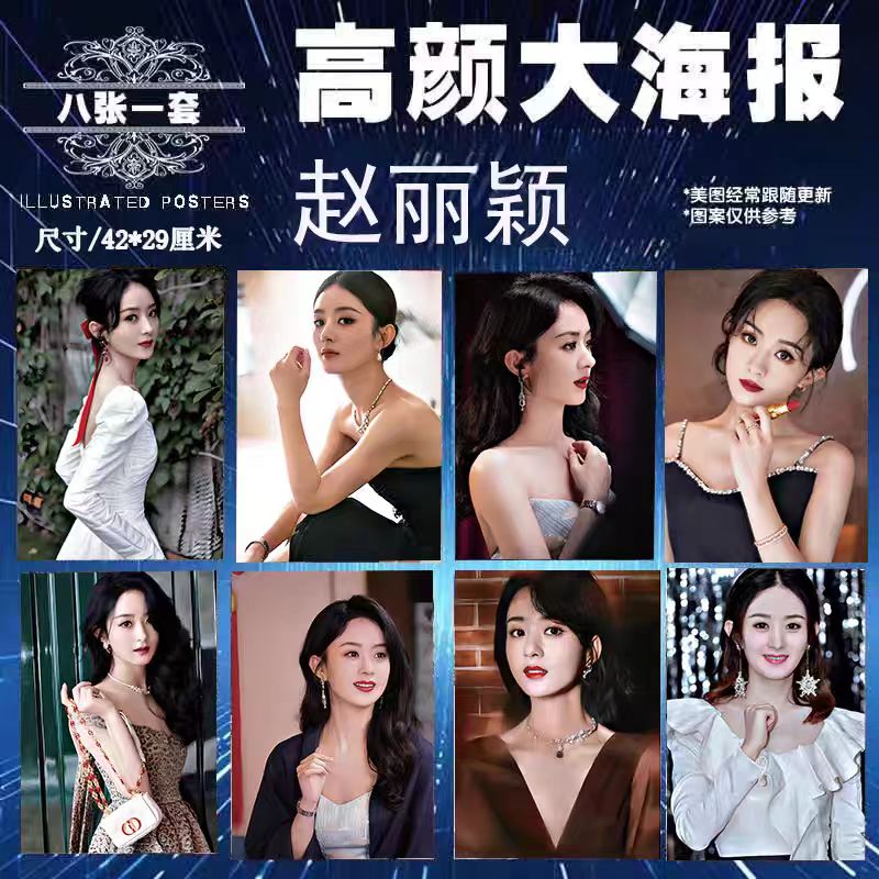 赵丽颖海报大张高清壁纸墙贴