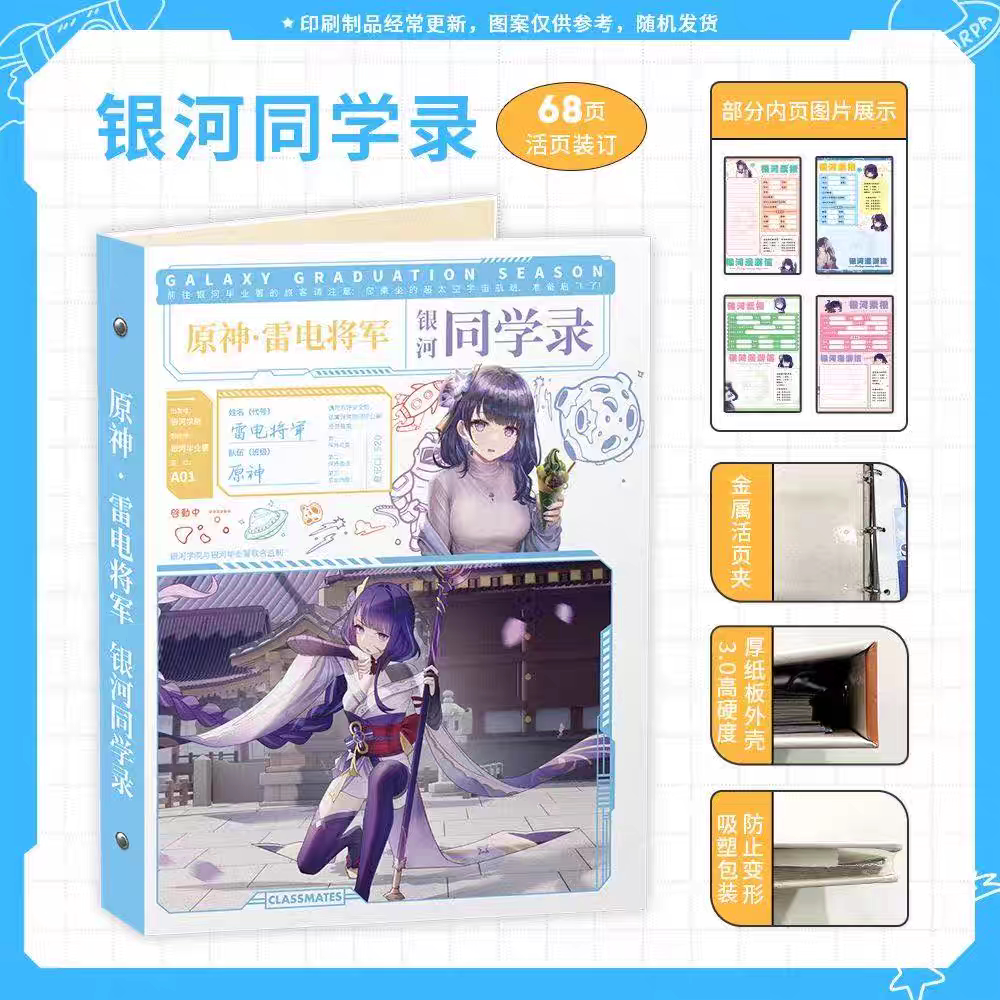 2025款动漫周边雷电将军同学录