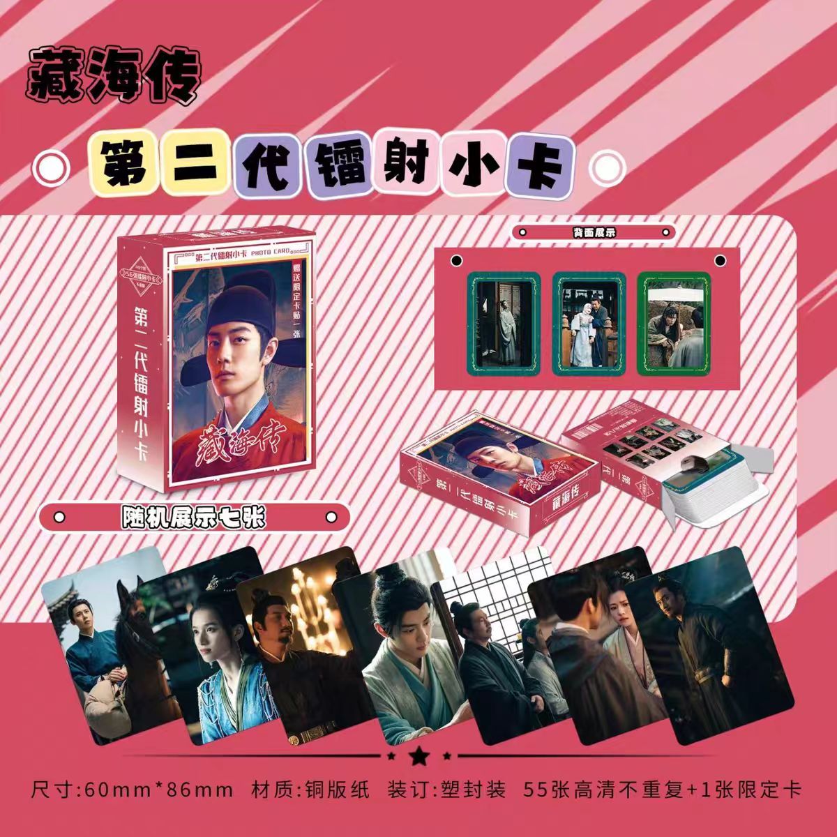 藏海传周边高颜小卡56张