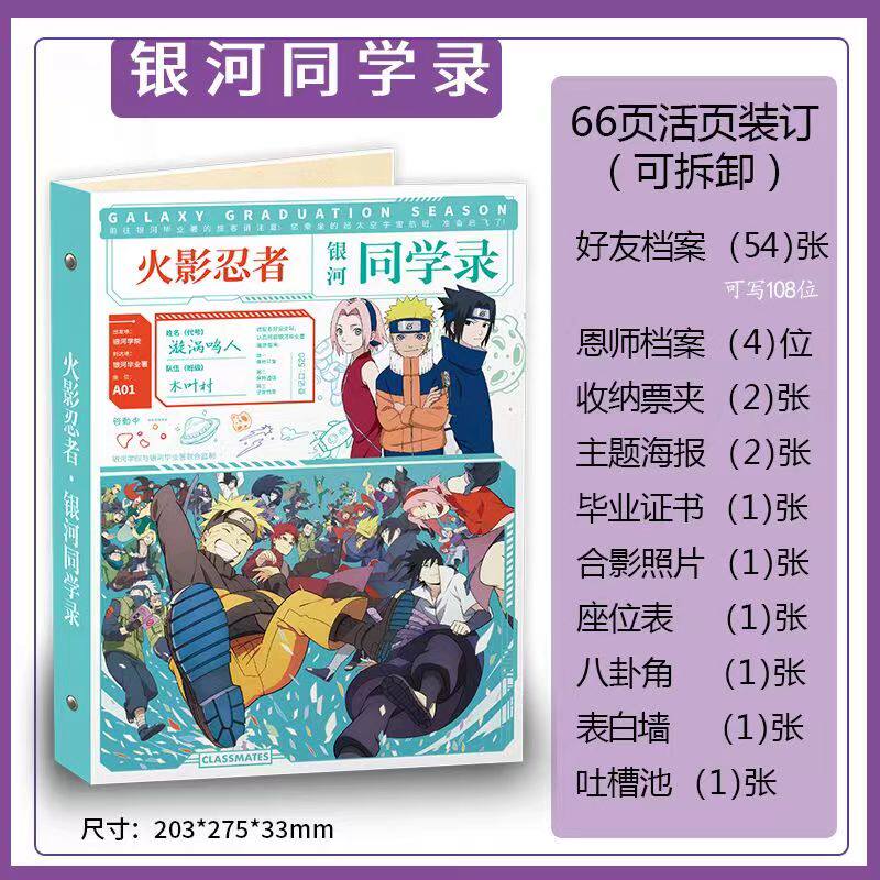 火影忍者同学录活页可拆卸留言薄