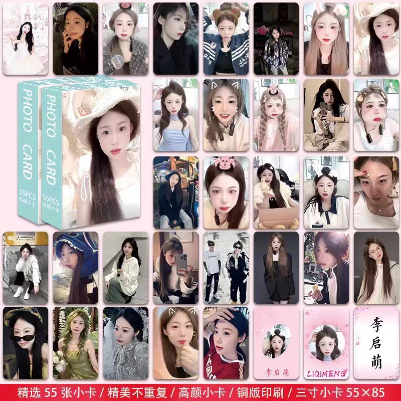 李启萌55张盒装三寸小卡不重复图片